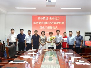  爱心传递 生命接力—beat365官网举行第三例造血干细胞捐献者梁秀稳同学欢送会