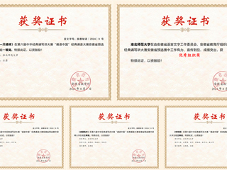 beat365官网在第六届中华经典诵写讲大赛省赛中取得佳绩