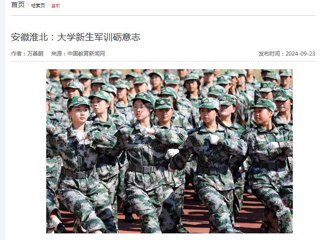 中国教育新闻网报道beat365官网新生军训砺意志
