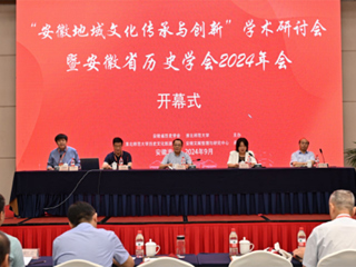 “安徽地域文化传承与创新”学术研讨会 暨安徽省历史学会2024年会在beat365官方网站召开