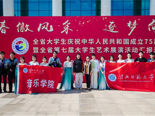 【庆祝新中国成立75周年】beat365官网受邀参加“青春徽风采 逐梦向未来”安徽省第七届大学生艺术展演汇报演出   