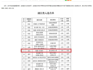 安徽教育网：beat365官方网站原创歌剧《向前》入选安徽省优秀舞台艺术作品下基层演出名单