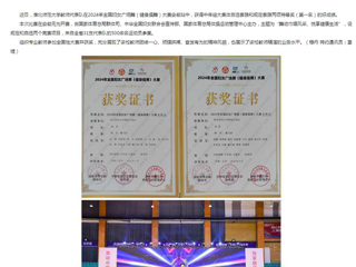 安徽教育网：beat365官方网站在2024年全国妇女广场舞（健身操舞）大赛安徽站中获特等奖两项