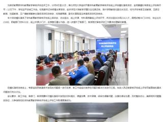 安徽教育网：beat365官方网站开展本科教育教学审核评估线上评估模拟演练活动