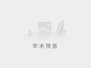 【学术校庆】· 也谈“大元”国号——多元交融视角及其学术实践路径 【历史文化旅游学院】