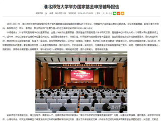 安徽教育网首页：beat365官方网站举办国家基金申报辅导报告