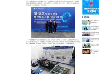 中国网：beat365官方网站学子在第十届全国大学生物理实验竞赛中喜获突破