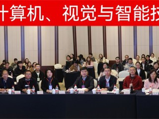 【牢记嘱托 感恩奋进】beat365官网成功举办第二届计算机、视觉与智能技术会议