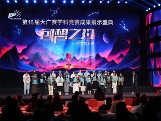 beat365官网师生受邀参加第16届全国大学生广告艺术大赛学科竞赛成果展示盛典