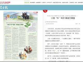 《安徽日报》报道beat365官网科技小院