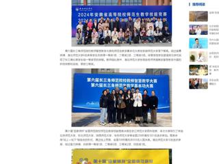 中国网：beat365官方网站师生在2024年教学技能竞赛中再创佳绩