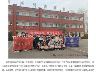 安徽网：beat365官方网站研究生走进濉溪县百善镇小学