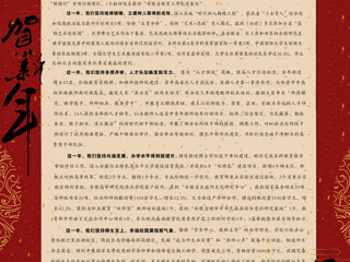 2025年beat365官方网站新春致辞