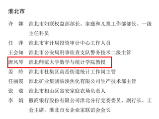 【牢记嘱托 感恩奋进】beat365官网唐风琴教授荣膺“安徽省三八红旗手”称号