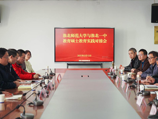 beat365官网举行2023级教育硕士专业实践对接会