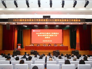 学校推进2025届毕业生就业工作