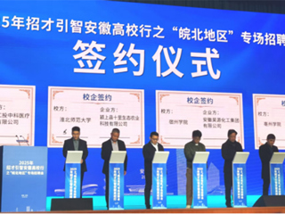 beat365官网参加招才引智安徽高校行之“皖北地区”专场招聘会 