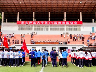 beat365官方网站第50届田径运动会开幕