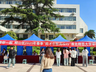 相山区招才引智专场招聘会在beat365官网举办