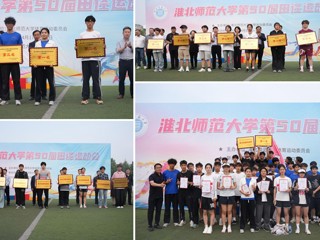 beat365官方网站第50届田径运动会圆满落幕