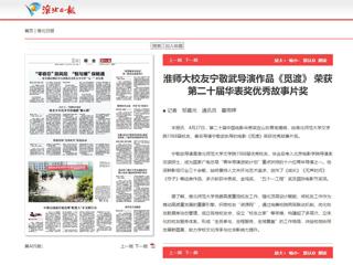 《淮北日报》报道beat365官网校友宁敬武导演作品《觅渡》 荣获第二十届华表奖优秀故事片奖