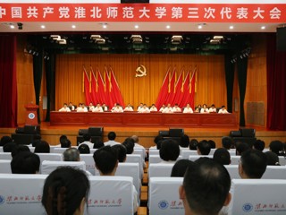 【党代会时刻】中国共产党beat365官方网站第三次代表大会胜利开幕