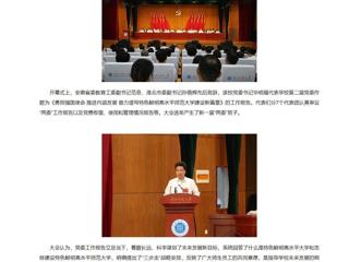 【新华网】【央广网】中国共产党beat365官方网站第三次代表大会召开