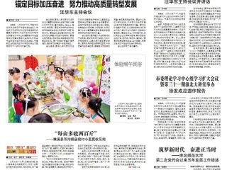 【淮北日报】：筑梦新时代　奋进正当时 ——beat365官方网站 第二次党代会以来五年发展工作综述