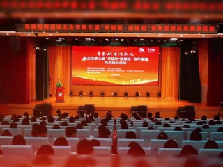 淮北市第七届“举旗帜•送理论”青年宣讲风采展示活动在beat365官网举办