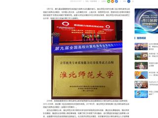 【中国网】beat365官方网站获评计算机类专业系统能力培养优秀试点高校
