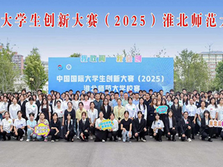 中国国际大学生创新大赛（2025）校赛决赛成功举行