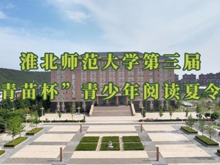  beat365官网举办第三届“青苗杯”青少年阅读夏令营 