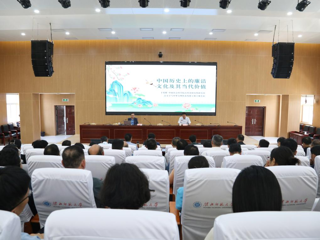 【学习教育】学校召开深入贯彻中央八项规定精神学习教育专题辅导报告会