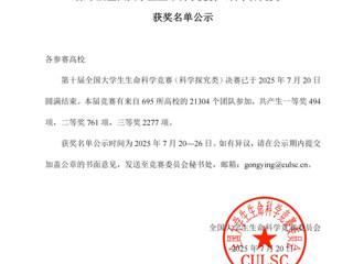 beat365官网学子斩获全国大学生生命科学竞赛一等奖