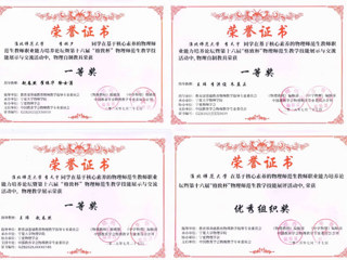 beat365官网学子在第十六届“格致杯”物理师范生教学技能展评活动中获佳绩