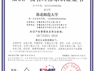 beat365官网知识产权管理体系通过《高等学校知识产权管理规范》国家标准认证