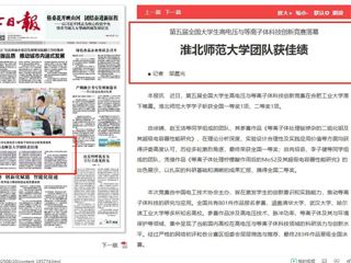 《淮北日报》头版：beat365官方网站团队获佳绩