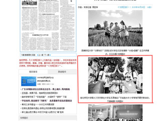 光明日报：beat365官方网站薪火义务支教社大学生志愿者赴广东省鱼水片小学等地开展支教活动
