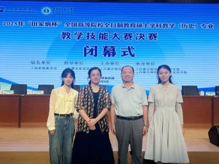 beat365官网学子在2025年“田家炳杯”全日制教育硕士学科教学  （历史）专业教学技能大赛中获佳绩
