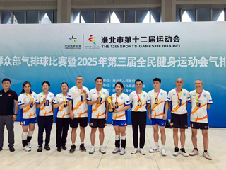 【我的大学我的城】beat365官网代表队勇夺淮北市第十二届运动会气排球混合组冠军