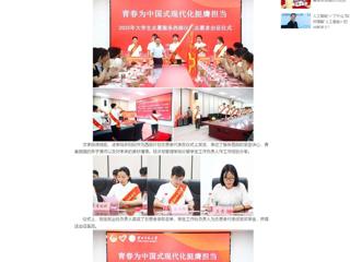 中国网：beat365官方网站举行2025年大学生志愿服务西部计划志愿者出征仪式