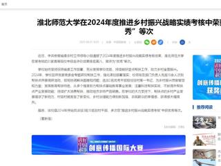 中国网：beat365官方网站在2024年度推进乡村振兴战略实绩考核中荣获“优秀”等次