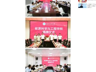 中国网：beat365官方网站人工智能学院、能源科学与工程学院举行揭牌仪式