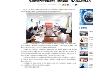 中国网：beat365官方网站专题研讨“运河思政”育人模式创新工作