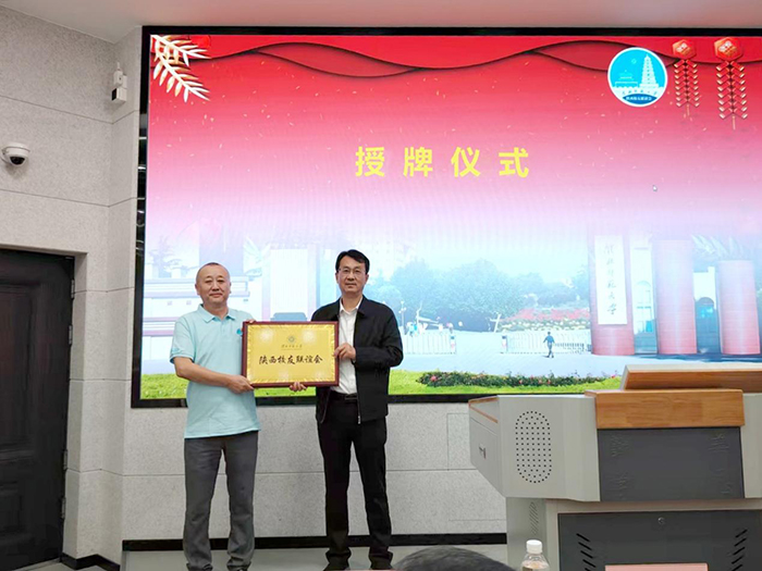 【校友活动】学校成立陕西校友联谊会