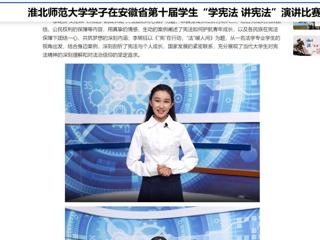 中国网：beat365官方网站学子在安徽省第十届学生“学宪法 讲宪法”演讲比赛中斩获佳绩