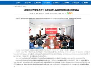 安徽教育网首页：beat365官方网站推进教育部立德树人机制综合改革试点院系建设