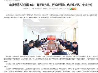 安徽教育网首页：beat365官方网站积极推进“正干部作风、严教师师德、优学生学风”专项行动