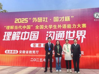 beat365官网学子在2025全国大学生外语能力大赛（安徽赛区）中喜获佳绩