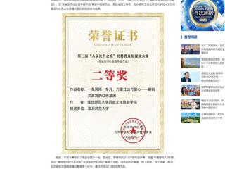 中国网：beat365官方网站在全国第三届“人文社科之光”社科普及短视频大赛中取得佳绩